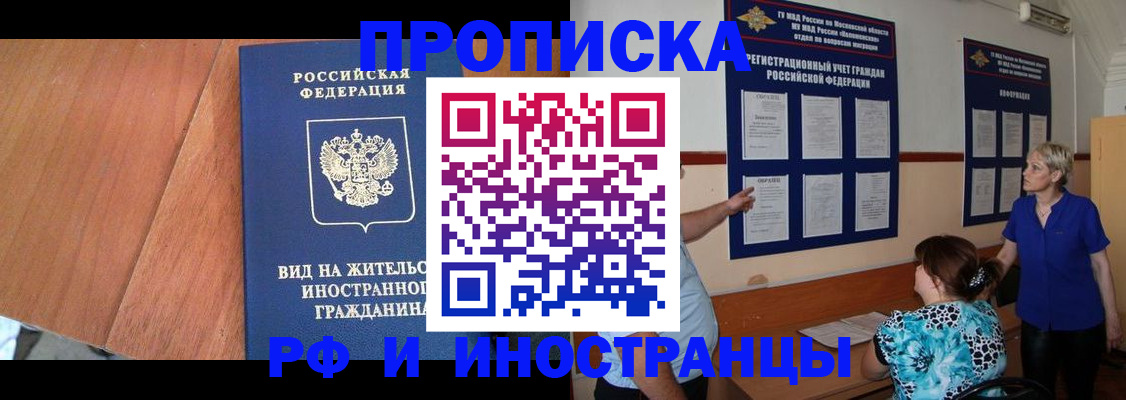 временная регистрация для всех в Кирсе