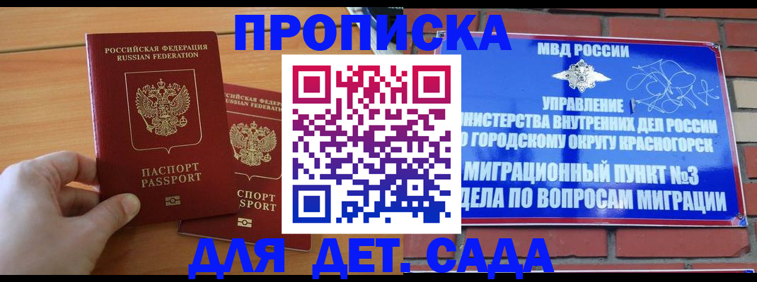 временная прописка в Кирсе