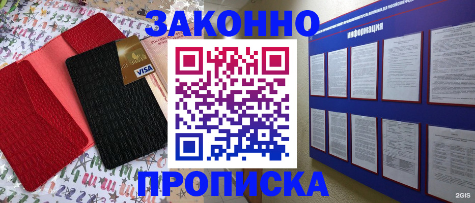 прописка законно в Кирсе